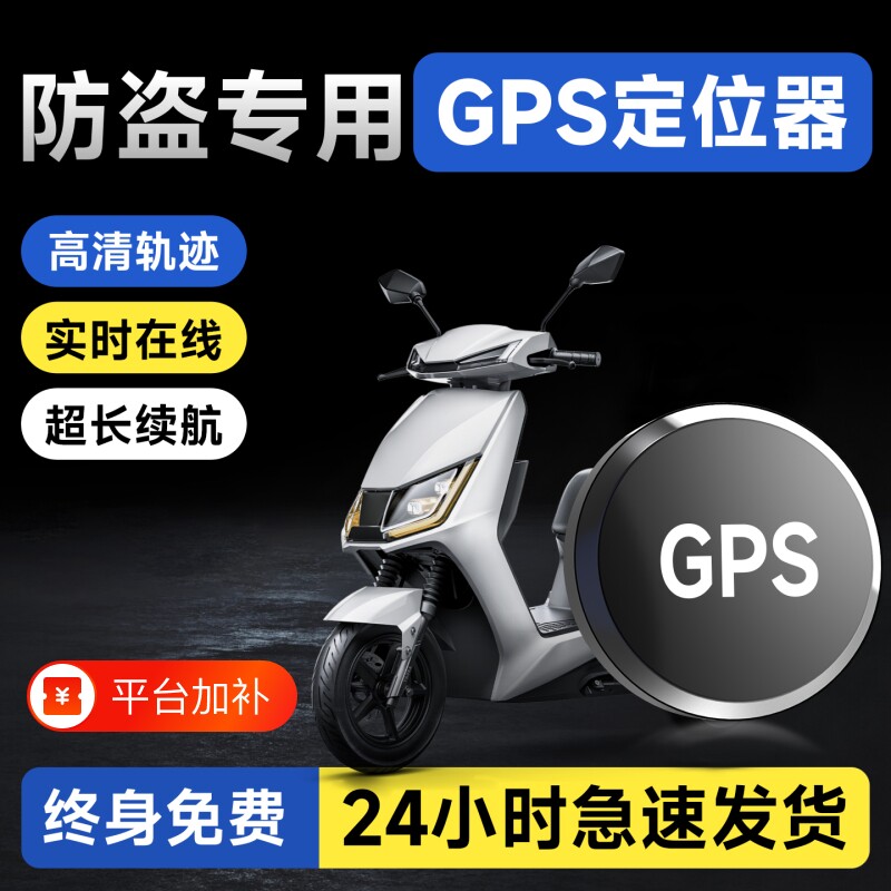 北斗gps定位器录音超长续航高清降噪卫星定仪汽车车辆车载防丢盗j