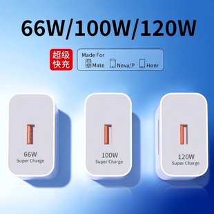 120W充电器快充正品 手机66W插头p504030数据线适用华为超级快充 100W原mate50超级40pro套装