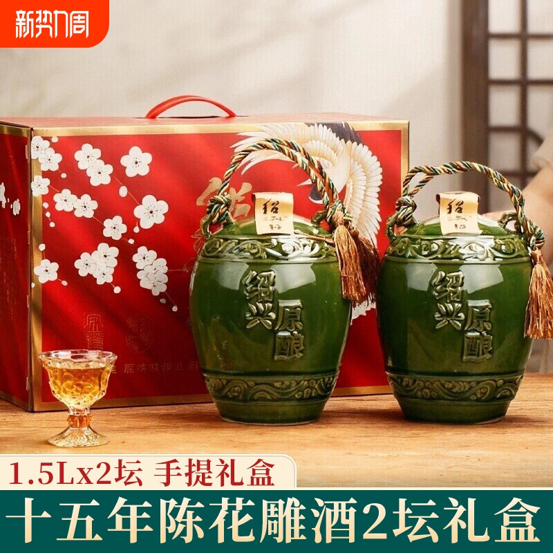 绍兴产黄酒十五年陈冬酿花雕酒1.5L*2坛半甜糯米加饭老酒手工十