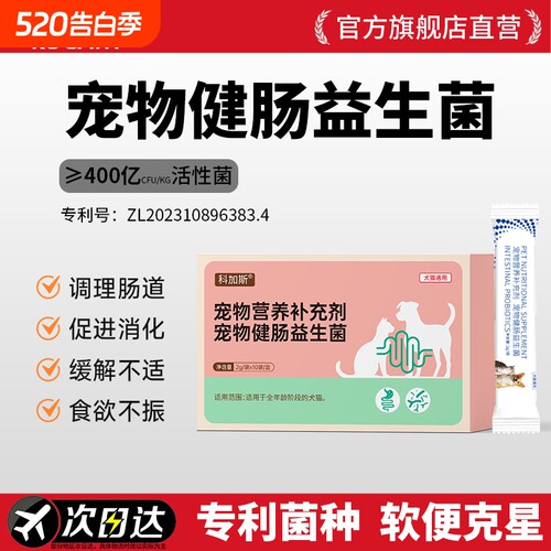 科加斯宠物活性益生菌专利产品