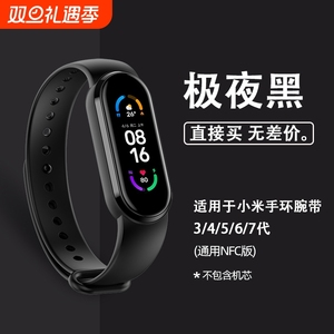 适用于小米手环7/4/5/6腕带手环3/2表带 5nfc版透明腕带三四五代NFC智能手表替换带硅胶个运动男女卡扣