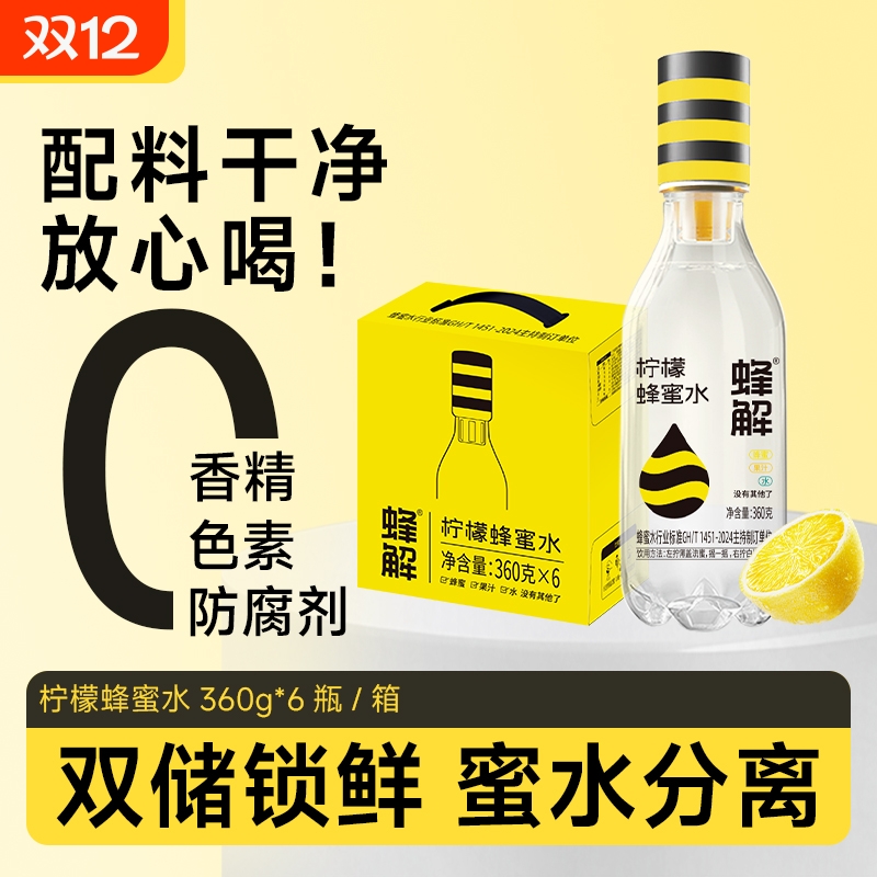 蜂解柠檬蜂蜜水分离式0脂肪柠檬水解渴果味饮品料过年便携礼盒装