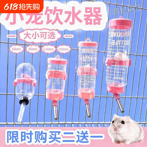 仓鼠喝水壶荷兰猪豚鼠龙猫兔子饮水器防漏水自动喂水瓶金丝熊用品