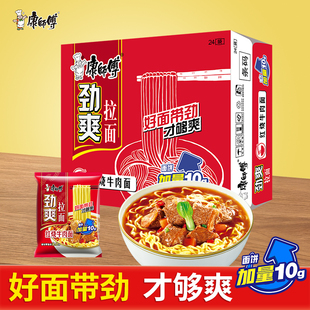 康师傅劲爽桶袋桶装冲泡即食袋装24入家庭宿舍屯货拉面懒人速食面
