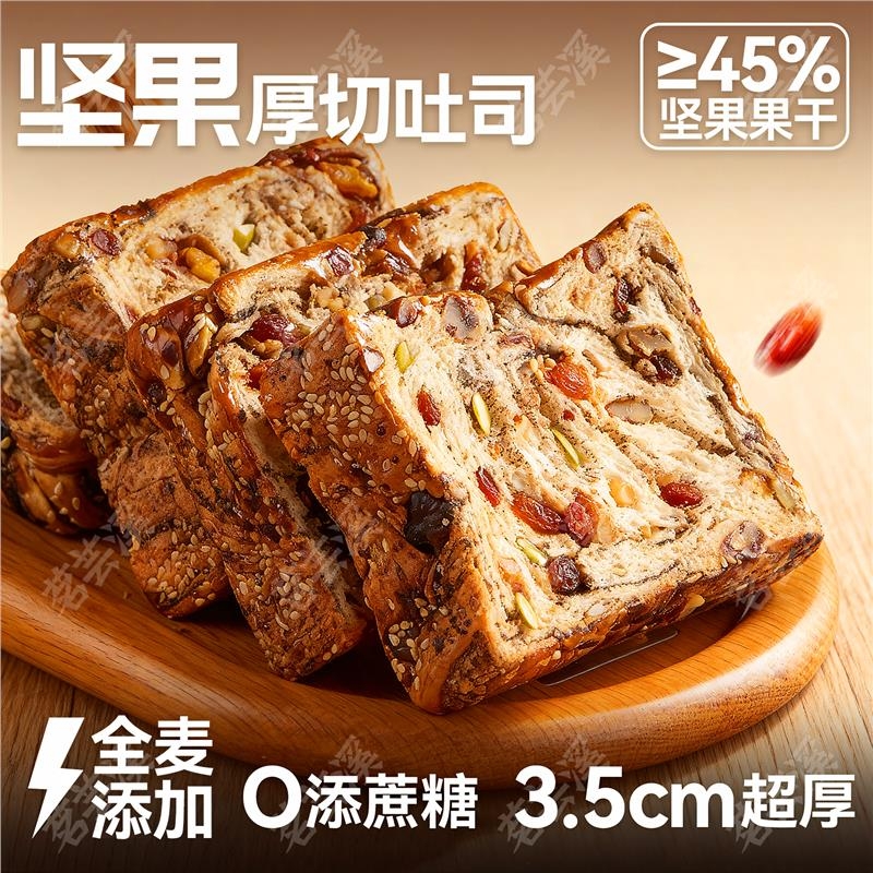 全麦坚果厚切吐司面包整箱手撕面包营养早餐代餐饱腹休闲零食即食