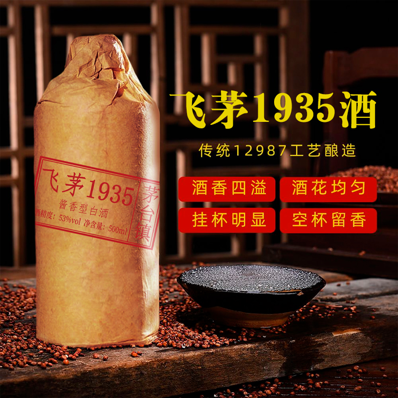 纸皮飞茅1935酒坤沙大曲老酱酒陈酿纯粮食白酒高粱佳酿珍藏送礼