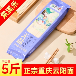 重庆5斤装正宗重庆小面专用面云阳面条豌杂细圆挂面袋装发酵劲道