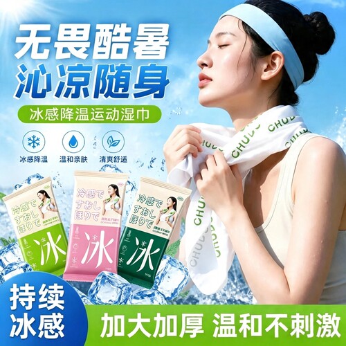 降温冰巾冷感户外运动降温神器