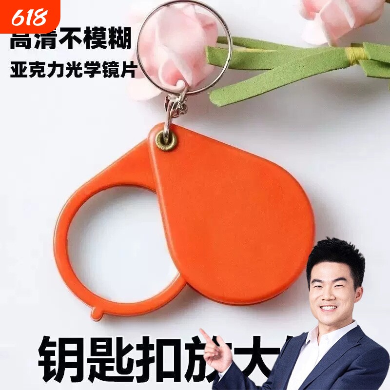 折叠钥匙扣放大镜老年人适用看书工具阅读高清便携手持式30倍迷你橙色字体