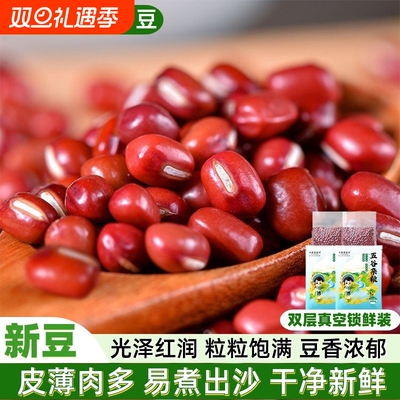 红豆新货五谷杂粮赤豆小红豆汤甜品奶茶红豆沙馅豆浆原材料精选