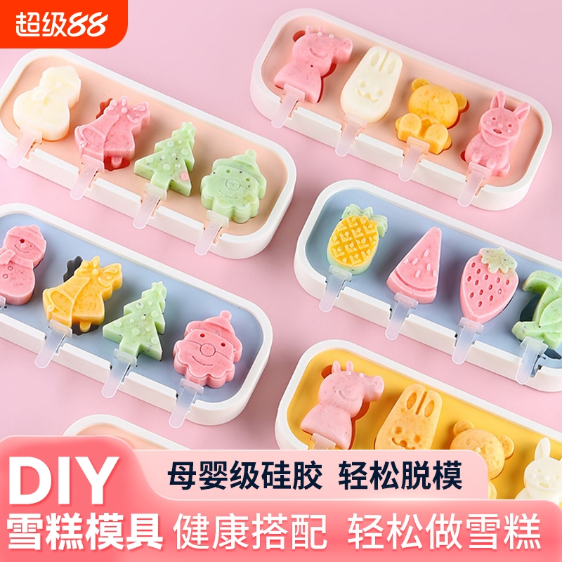 雪糕冰淇淋模具食品级硅胶家用自制做冰棒冰糕磨具儿童奶酪棒模型