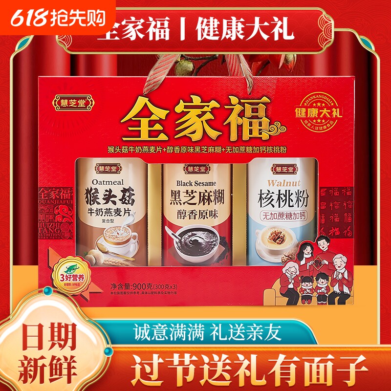 全家福礼盒送长辈年货中老年营养品核桃粉黑芝麻糊猴头菇送礼燕窝