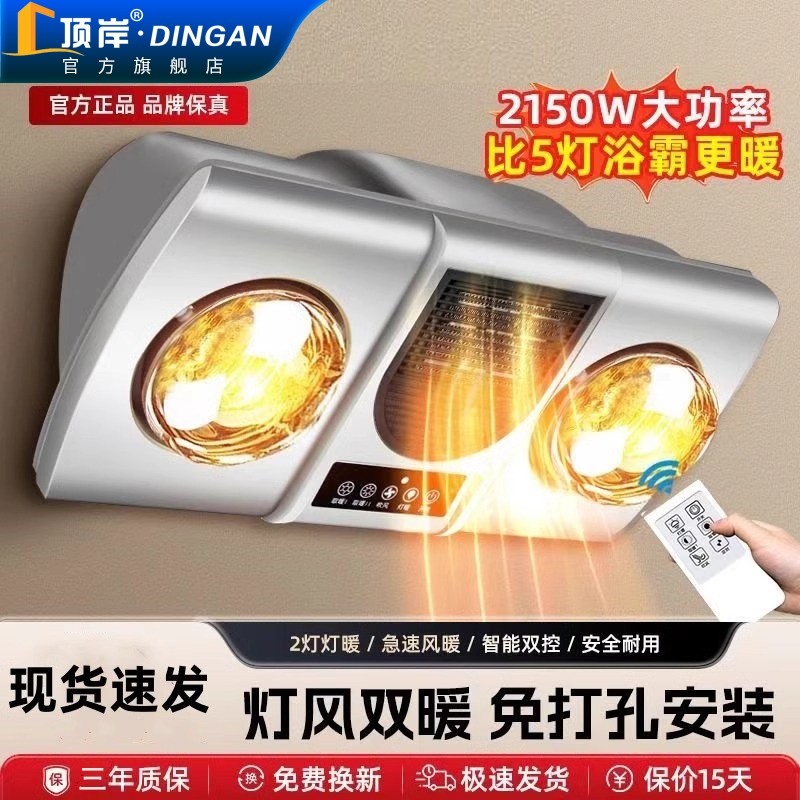 壁挂式浴霸灯泡免打孔卫生间取暖灯浴室洗澡暖风机吊顶集成出租房