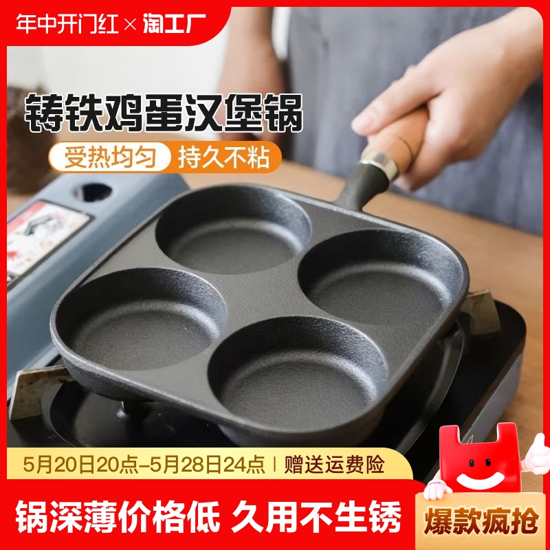 四孔煎蛋神器做蛋饺专用鸡蛋汉堡机家用蛋堡模具小煎饼平底不粘锅-封面