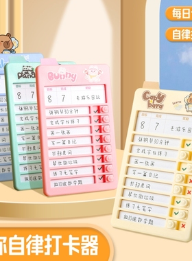 迷你学生自律打卡器学习计划表小作业课程表儿童自律打卡神器时间管理器每日计划本任务卡好习惯打卡记录表