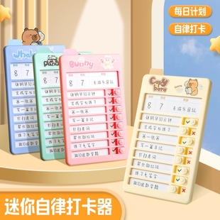 迷你学生自律打卡器学习计划表小作业课程表儿童打卡神器时间管理器每日计划本任务卡好习惯记录表完成学校