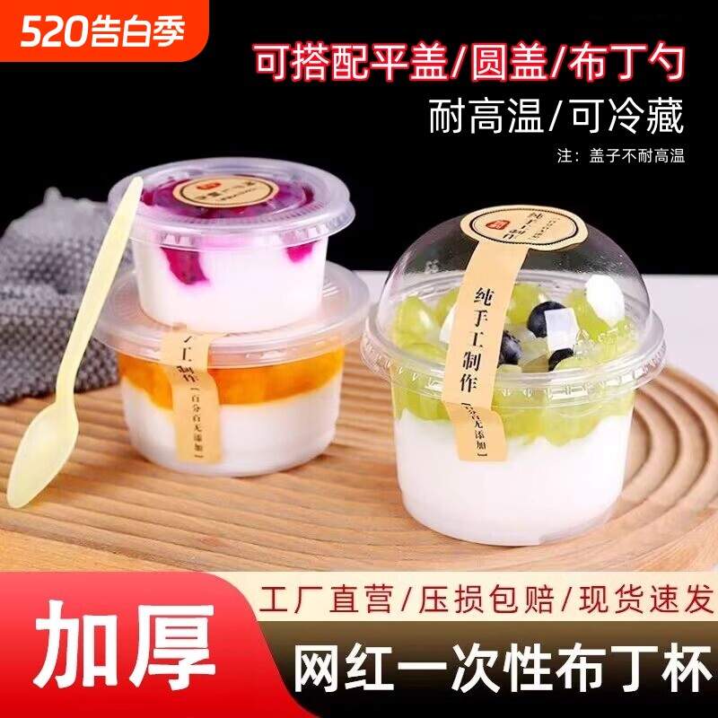 双皮奶专用杯一次性布丁杯带盖耐高温加厚果冻酸奶杯商用甜品饮品