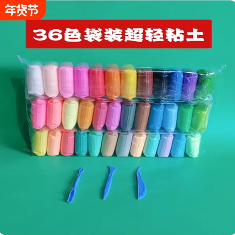 橡皮泥无毒彩泥儿童diy手工小学生专用12色24色36色幼儿园黏