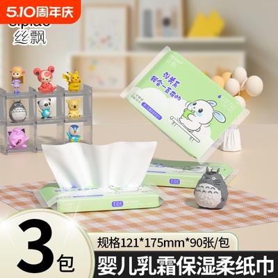 乳霜纸保湿柔软母婴适用家用便携装旅行装抽取式抽纸A3亲肤柔润