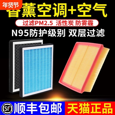 汽车香薰空调滤芯+空气滤芯原厂