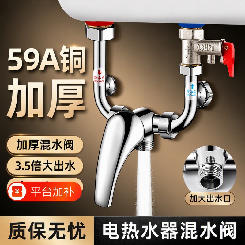 铜电热水器混水阀的配件配U型明装冷热开关淋浴混合阀水龙头花洒