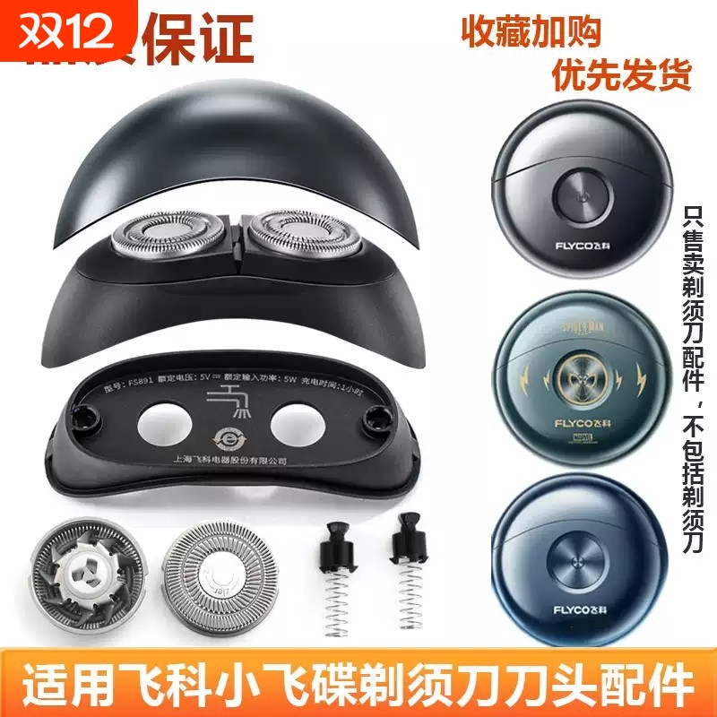 适用飞科小飞碟剃须刀FS893 FS892 FS891 FS890刀头底座转轴弹簧