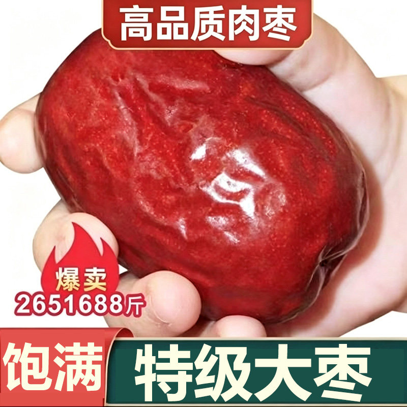 红枣新疆大枣特级和田免洗零食特产枣子养血500克多甄选健康好吃