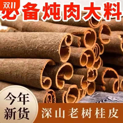 正宗广西桂皮段大料香料干货炖肉卤水火锅调味料50-500克八角家用