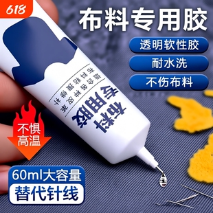 粘布料专用胶水手工粘字母印花牛仔裤布衣服装强力防水软性胶透明