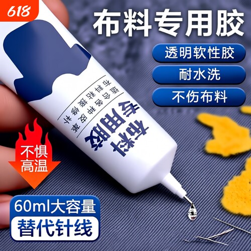 粘布料专用胶水手工粘字母印花牛仔裤布衣服装强力防水软性胶透明