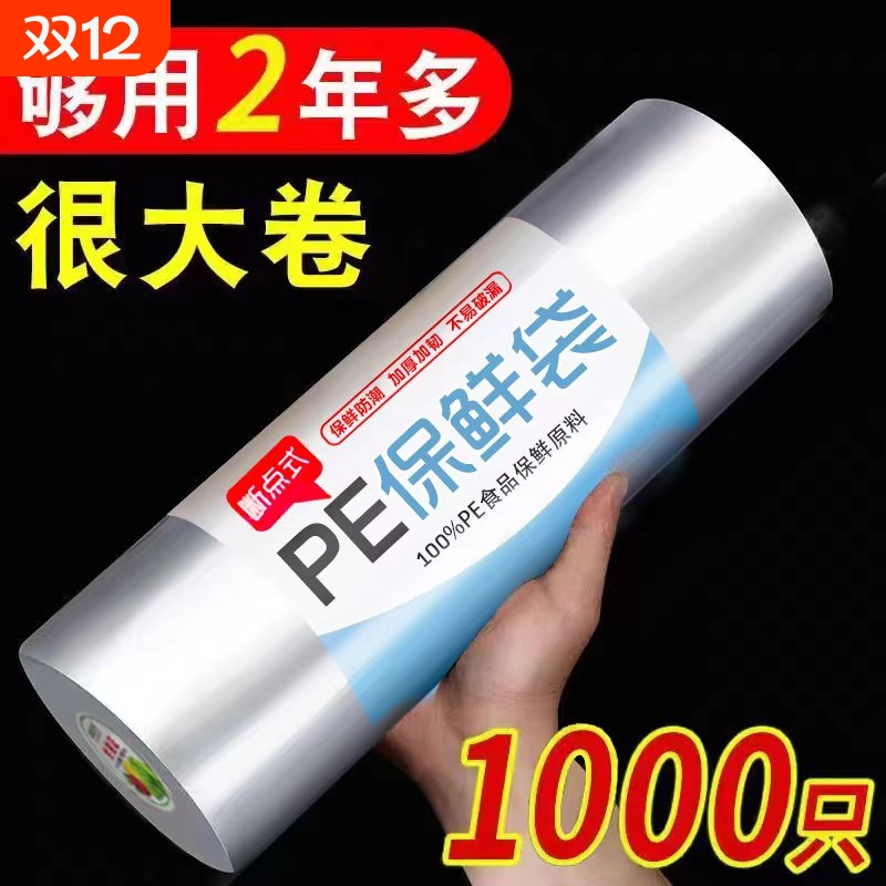 保鲜袋加厚大中小号塑料袋包装袋一次性食品级pe袋平口袋透明大卷