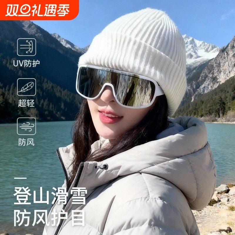 户外登山滑雪爬山护目镜变色防紫外线墨镜男骑行防风沙太阳眼镜女