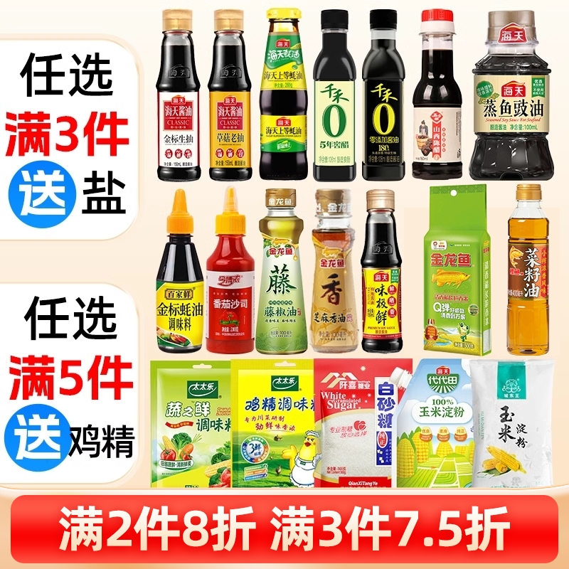 组合宿舍生抽厨房炒菜调味品
