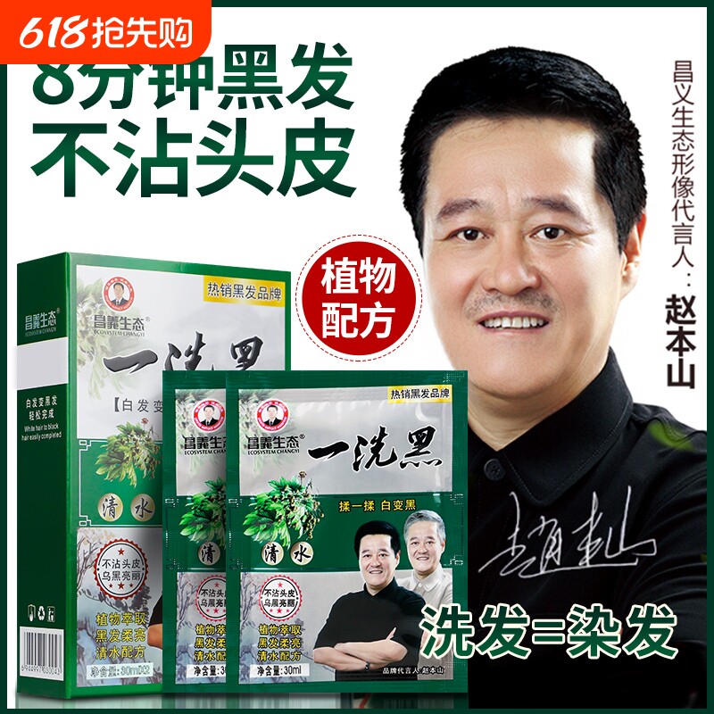 昌义生态一洗黑染发剂植物自己在家染发膏男女泡泡无刺激自然黑色