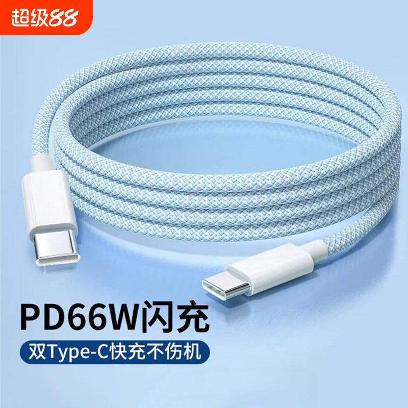 双Type-c数据线PD快充适用苹果15/16/17手机iPhone双扁口充电线通用华为OPPO小米车载iPad笔记本电脑超级快充图片
