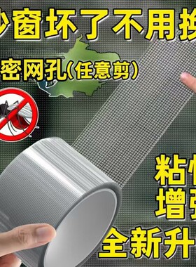 纱窗修补贴金陵赋全新升级防虫胶带补洞专用贴补纱窗网大破洞家用自粘神器魔术贴补丁有背胶可随意裁剪
