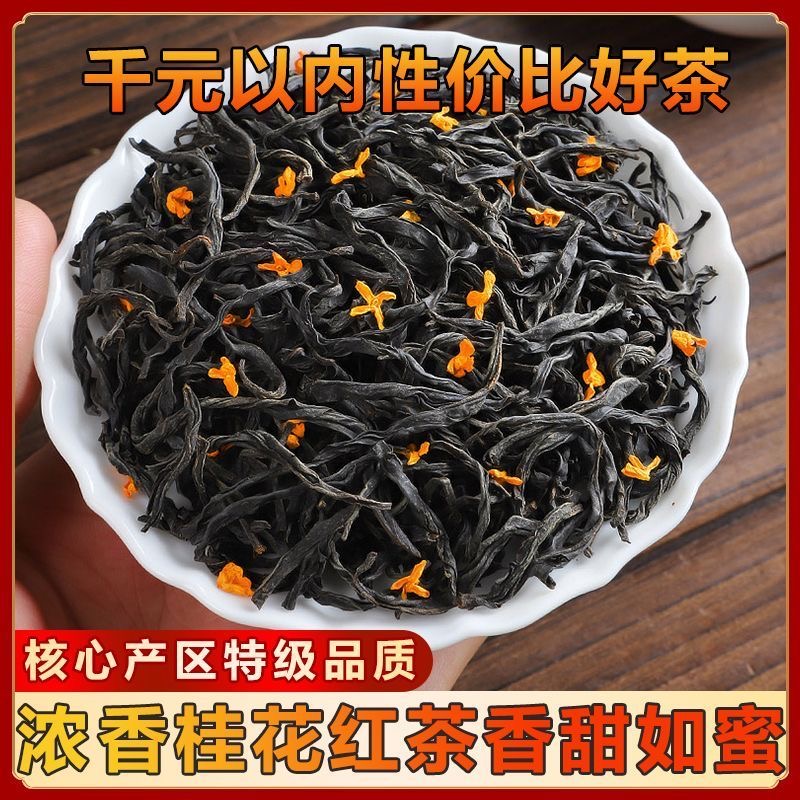 5A正宗2025新茶桂花红茶野茶正山小种古法窖制浓香型特级茶叶罐装