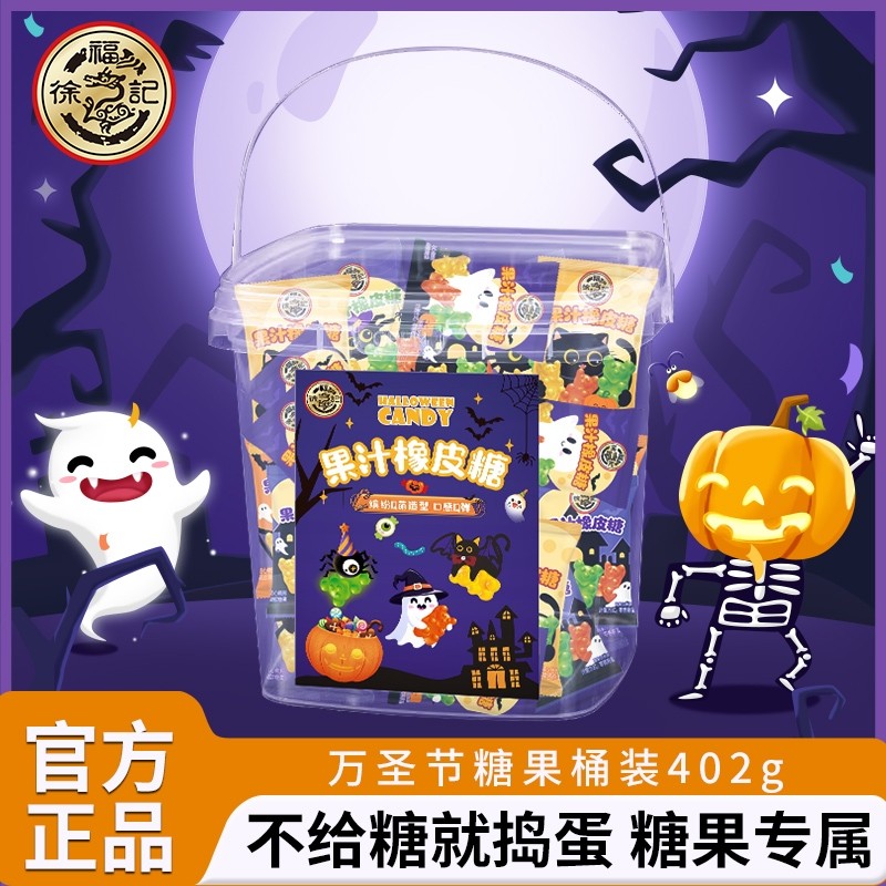 徐福记万圣节橡皮糖桶装果汁软糖结婚喜糖儿童解馋零食,零食/坚果/特产,软糖/果味糖/凝胶糖果,淘宝优惠券,粉丝福利购,淘宝优惠卷