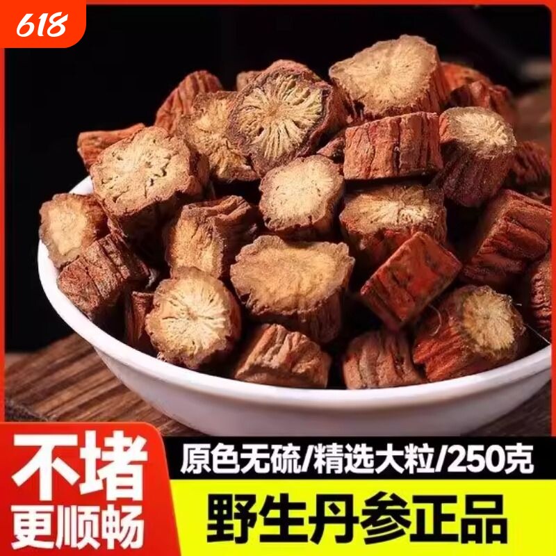 丹参正品官方旗舰店舟参药用的功效和作用特级野生丹参中药材批发