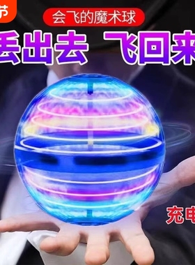 ufo智能感应飞行球魔术球悬浮回旋飞球男孩魔法生日礼物儿童玩具