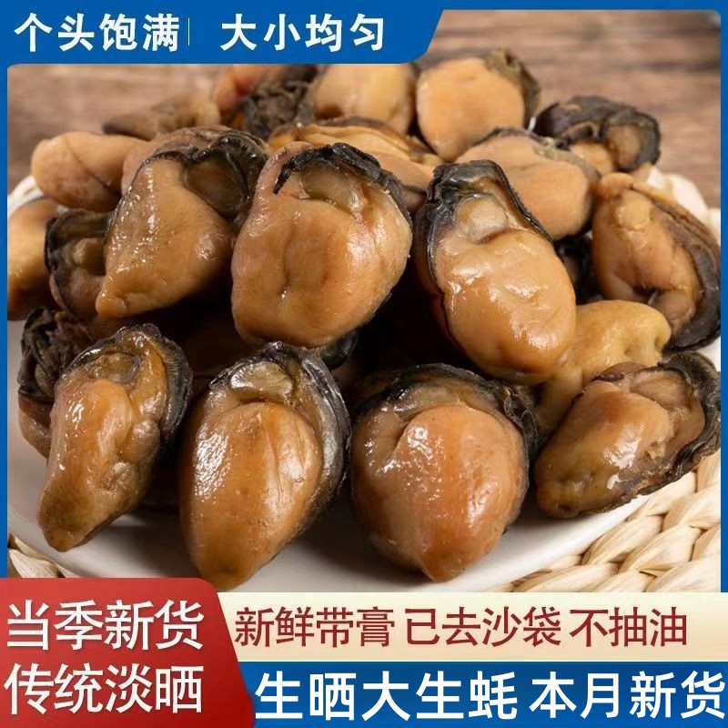 北海生蚝干特大牡蛎肉干海蛎子金蚝生晒不抽油蚝豉干乳山海鲜干货