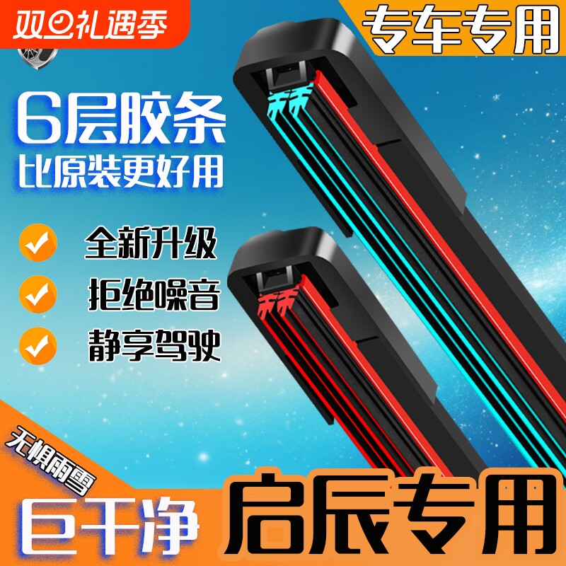 适配于启辰T70X雨刮器D60T90T60无骨R50m50v大V雨刷片D50雨刷