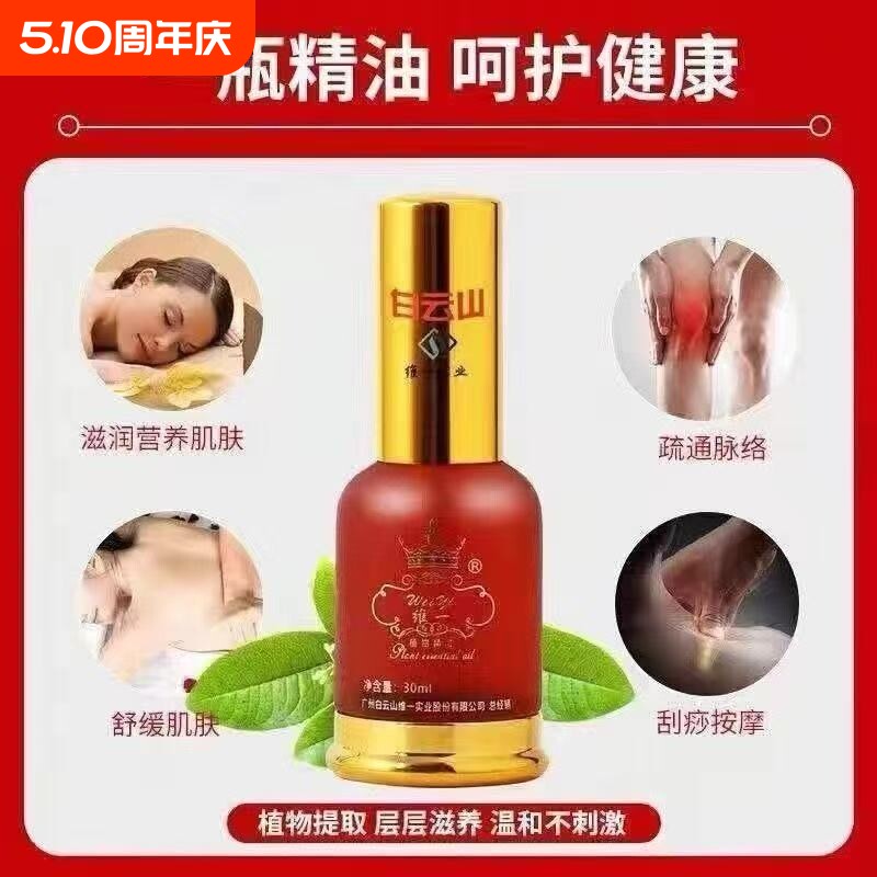 广药植物精油官方正品疏通经络按摩全身刮痧开背发热喷雾