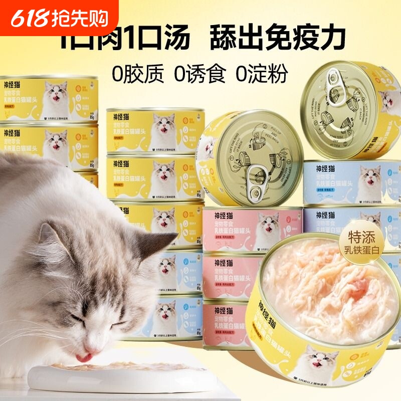 小冻猫罐头48罐鸡丝补水增肥零食营养湿粮鸡肉幼猫金枪鱼回购滋补