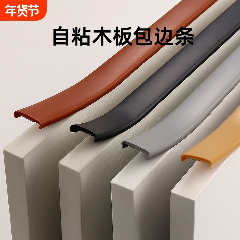 封边条自粘木板包边条板材免漆板生态板卡条包边橱柜收边条收口,基础建材,封边条,淘宝优惠券,粉丝福利购,淘宝优惠卷