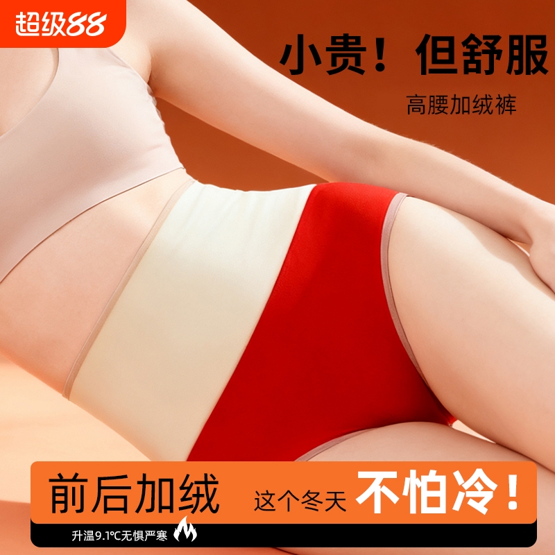 加绒加厚前后保暖高腰女士内裤女纯棉抗菌裆冬季防寒暖宫三角短裤
