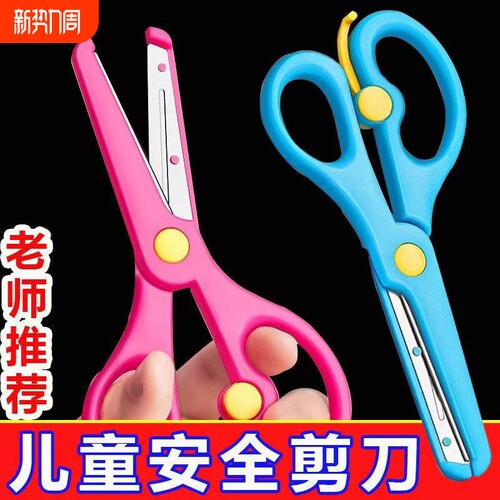 儿童防夹手剪纸剪刀|千人加购