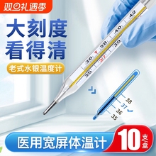 医用水银体温计家用大刻度儿童温度计精准玻璃腋下温度表老式医院