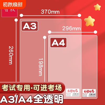 垫板A4办公书写板A3考试画画透明塑料桌垫作业学生试卷考场防水