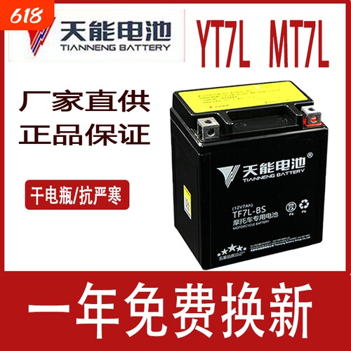 摩托车电瓶12v免维护干电池